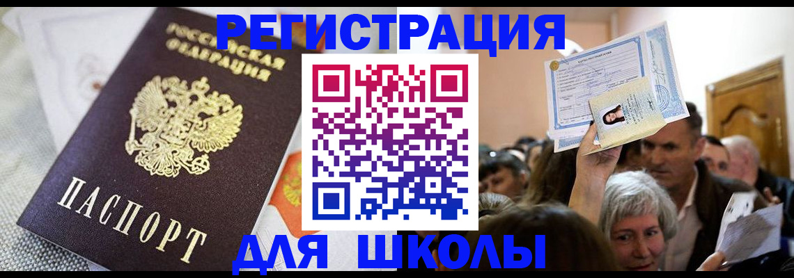 временная регистрация недорого в Омской области