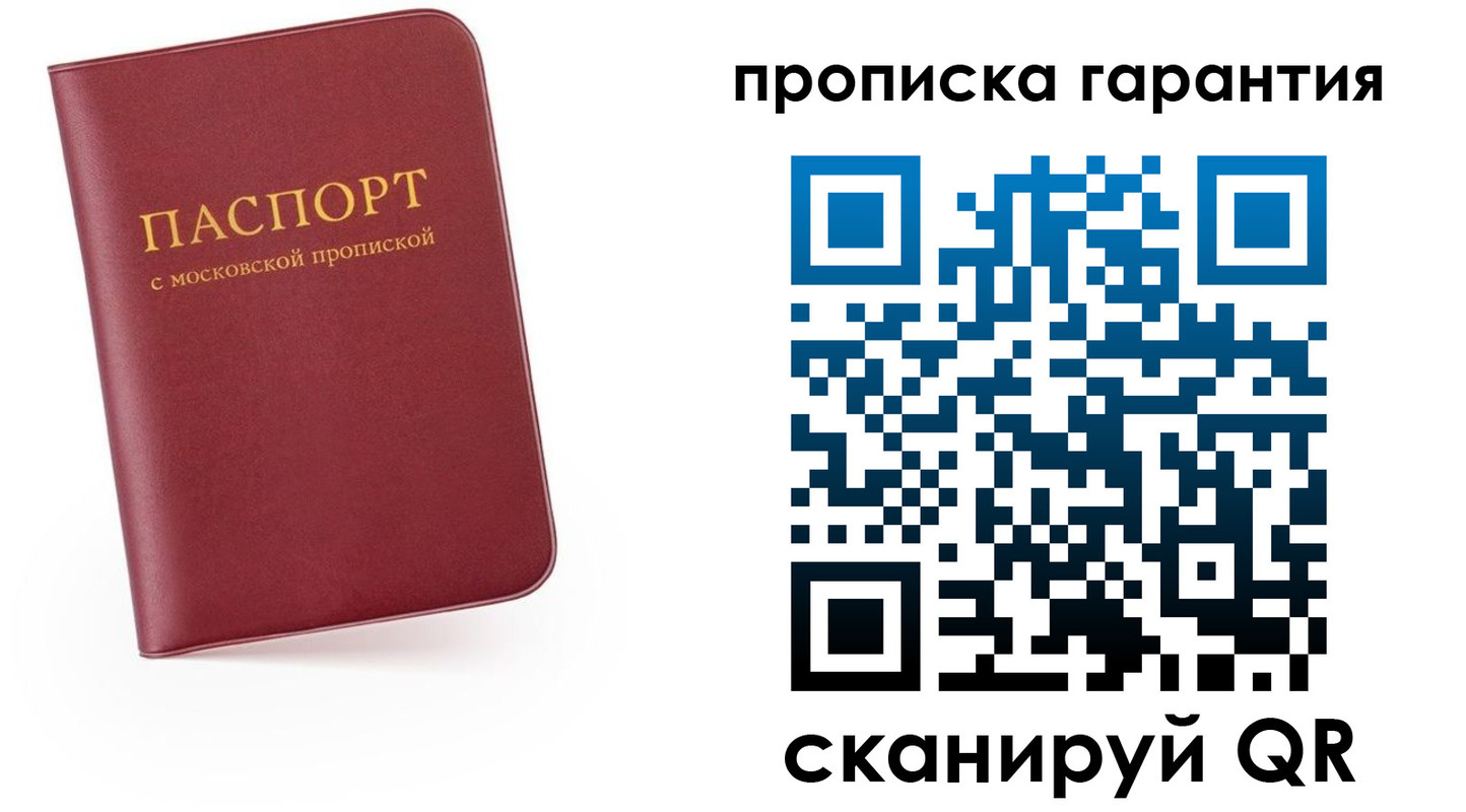 прописка законно в Омской области
