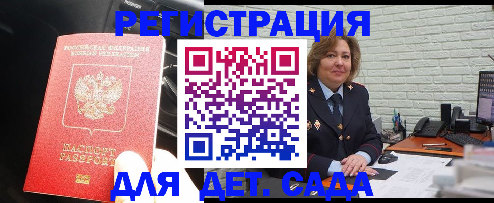 регистрация для дет. сада в Омской области