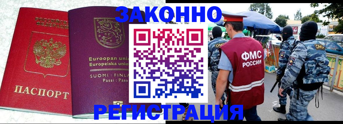 прописка иностранных граждан в Омской области