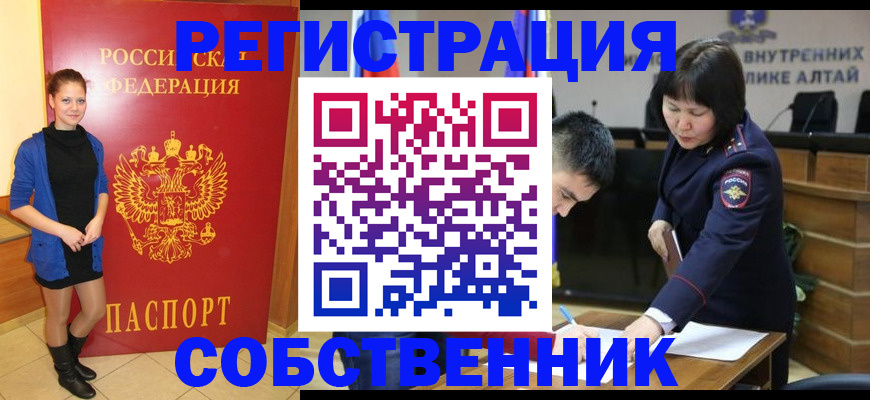 прописка регистрация в Омской области