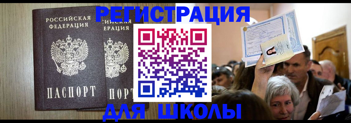 временная регистрация купить в Омской области