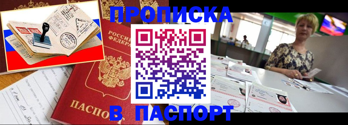 прописка иностранных граждан в Омской области